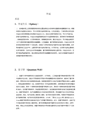 半导体照明术语及定义(芯片外延片)