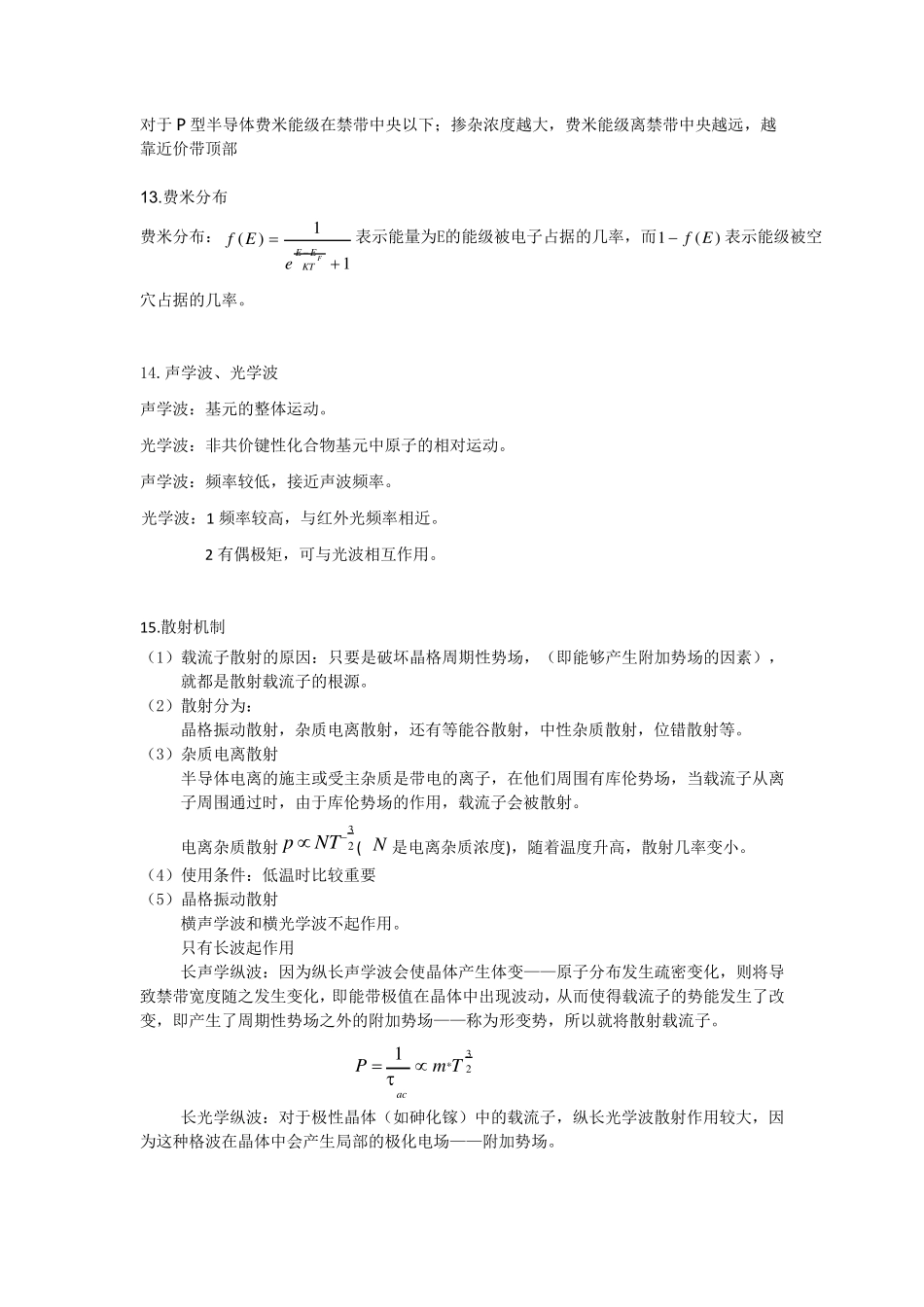 半导体物理之名词解释_第3页