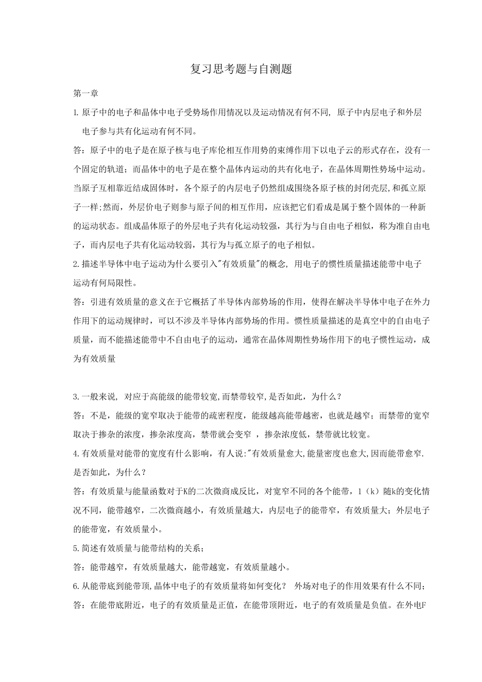 半导体物理习题及答案_第1页