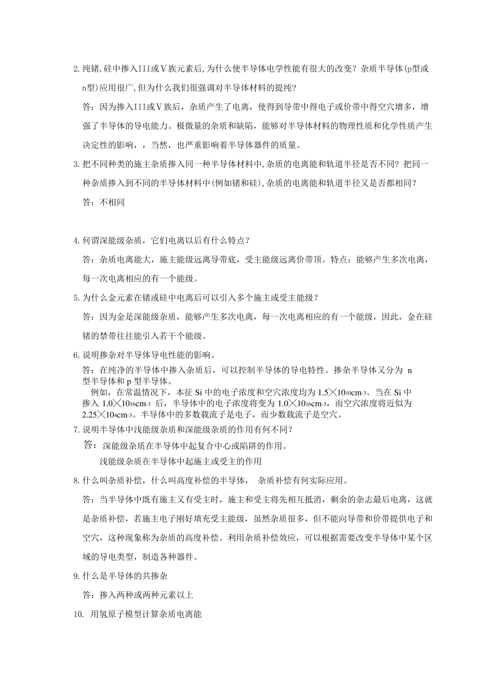 半导体物理习题及答案_第3页