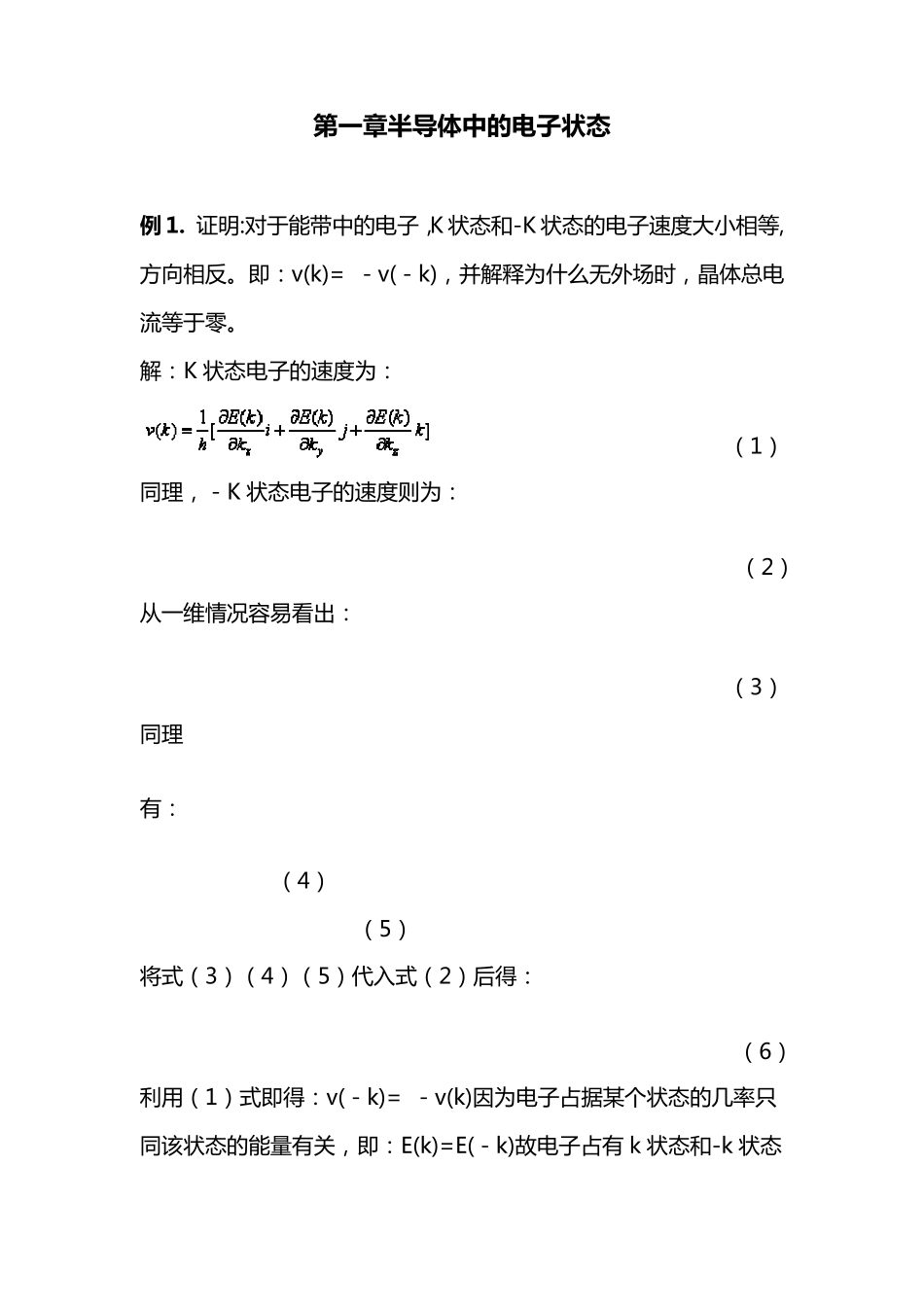 半导体物理习题答案_第1页