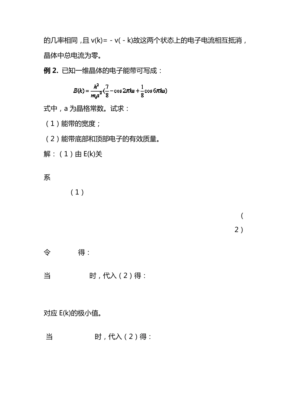 半导体物理习题答案_第2页