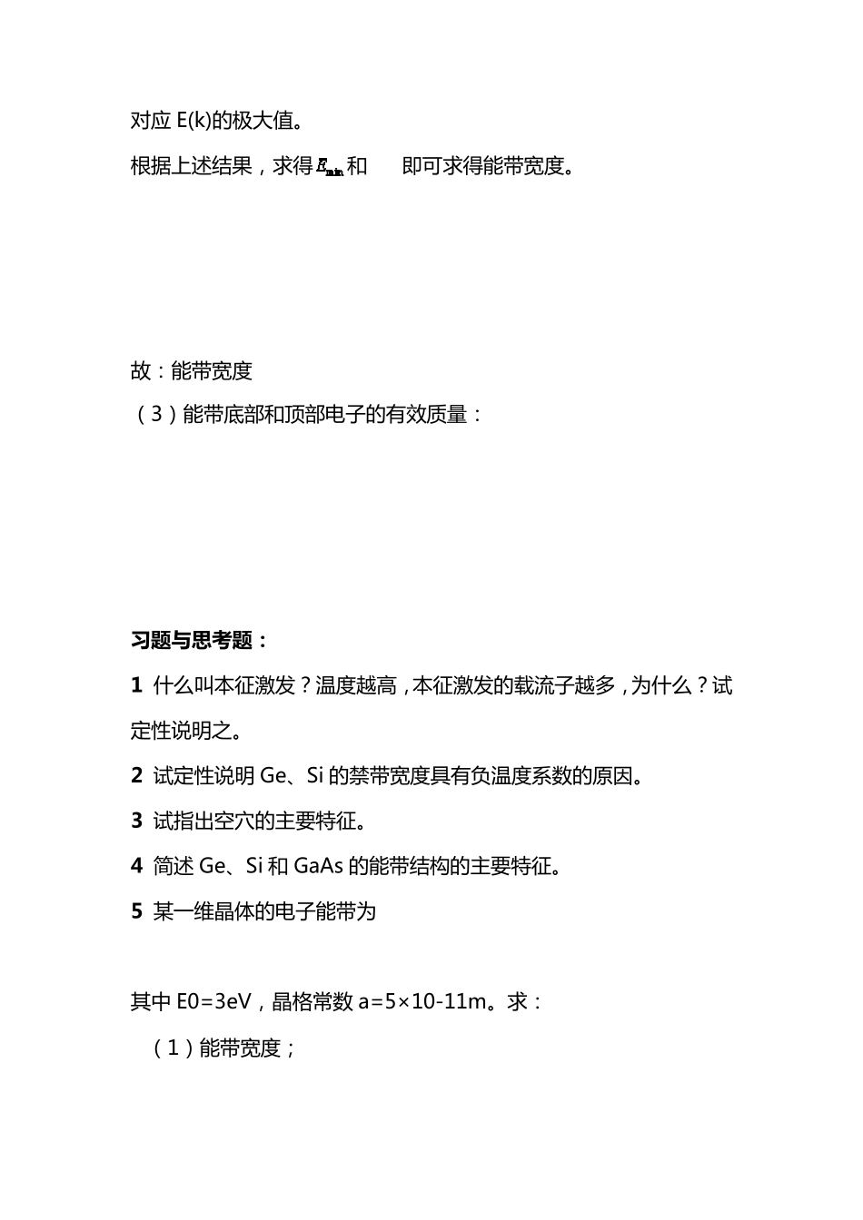 半导体物理习题答案_第3页
