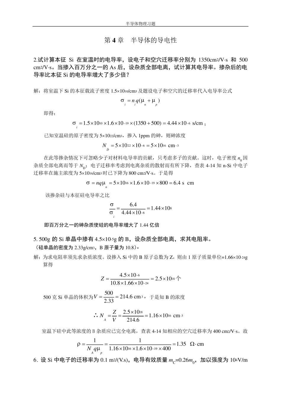 半导体物理习题答案第四章_第1页