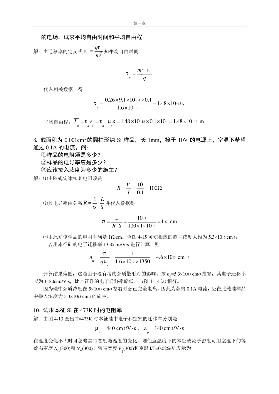 半导体物理习题答案第四章_第2页
