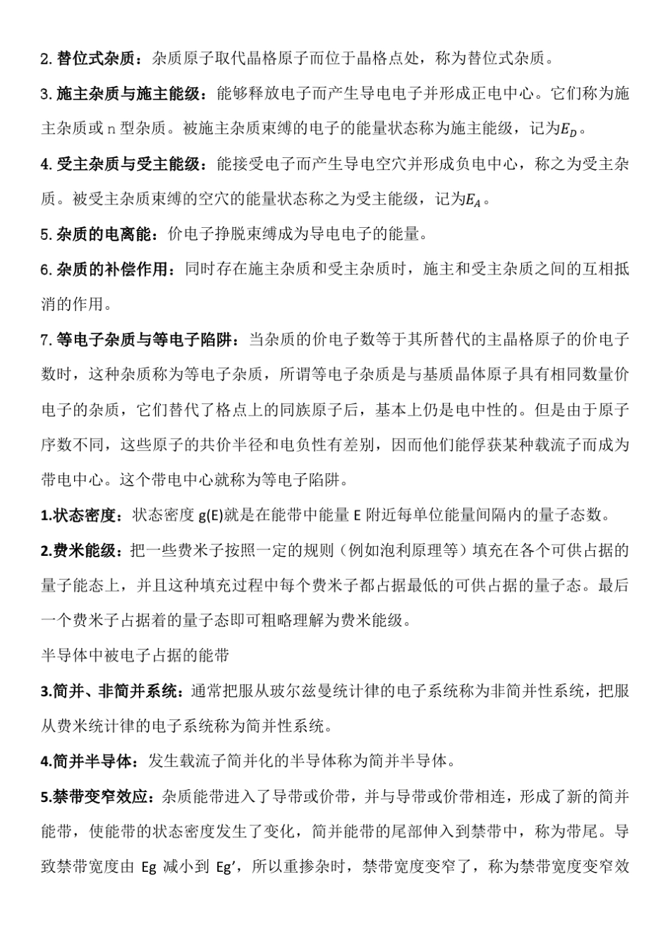 半导体物理名词解释_第2页