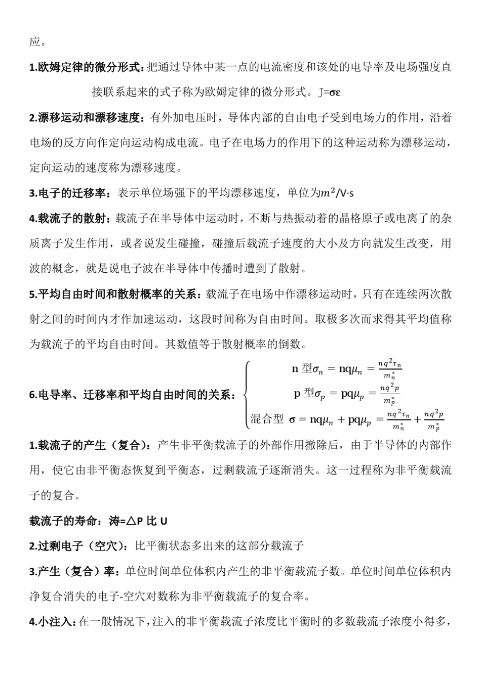 半导体物理名词解释_第3页