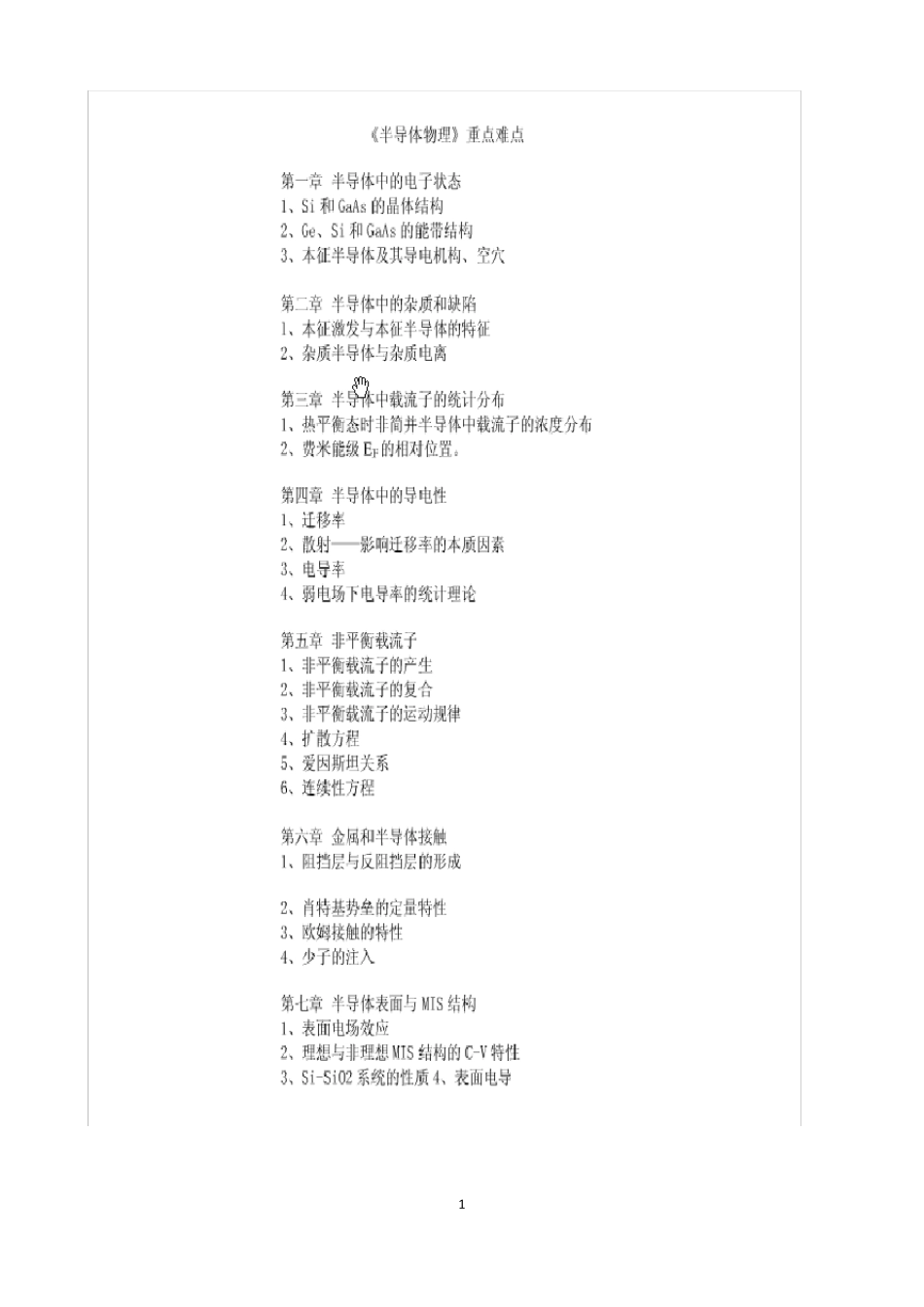 半导体物理基本概念大全_第1页