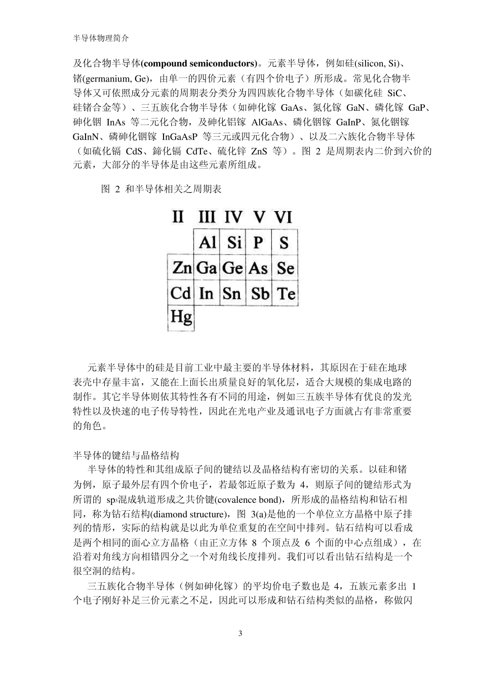 半导体物理基础_第3页