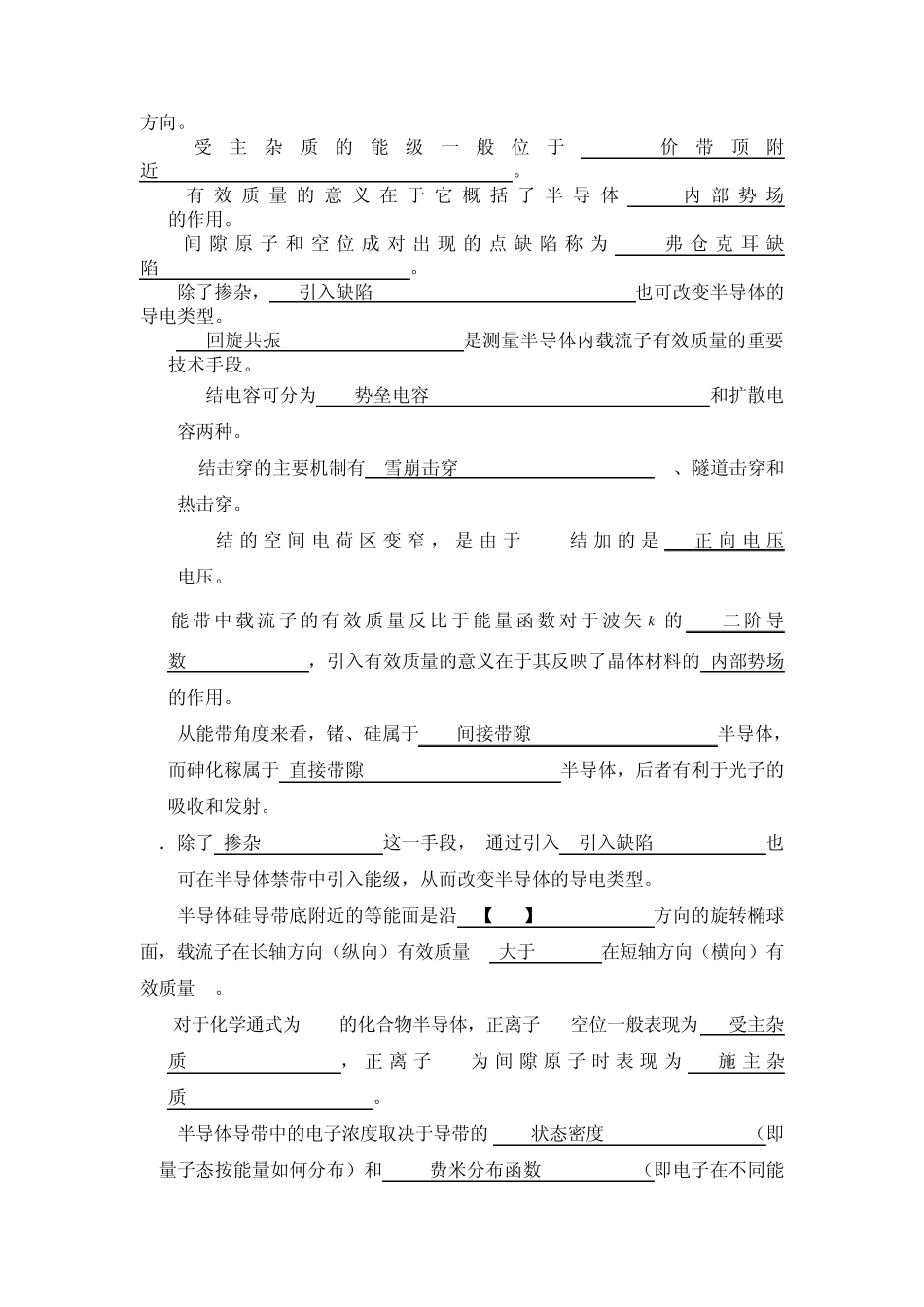 半导体物理复习要点答案_第2页