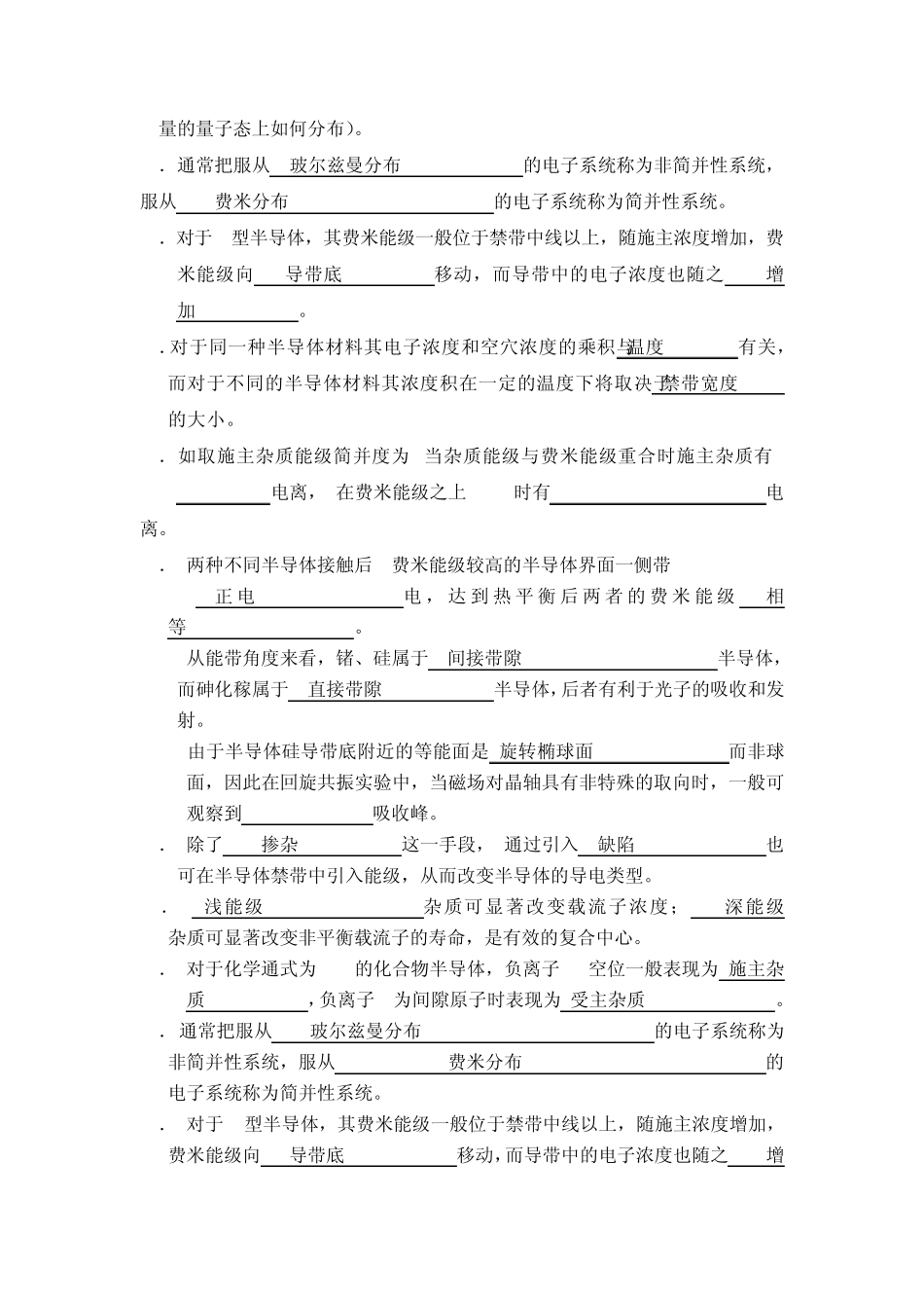 半导体物理复习要点答案_第3页