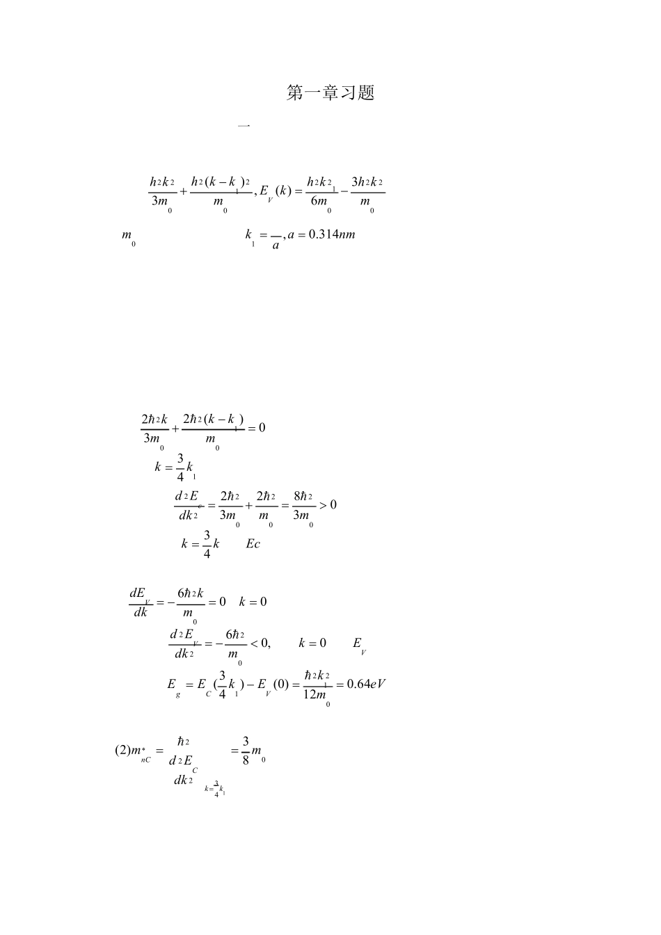 半导体物理学(刘恩科)第七版_完整课后题答案_第1页