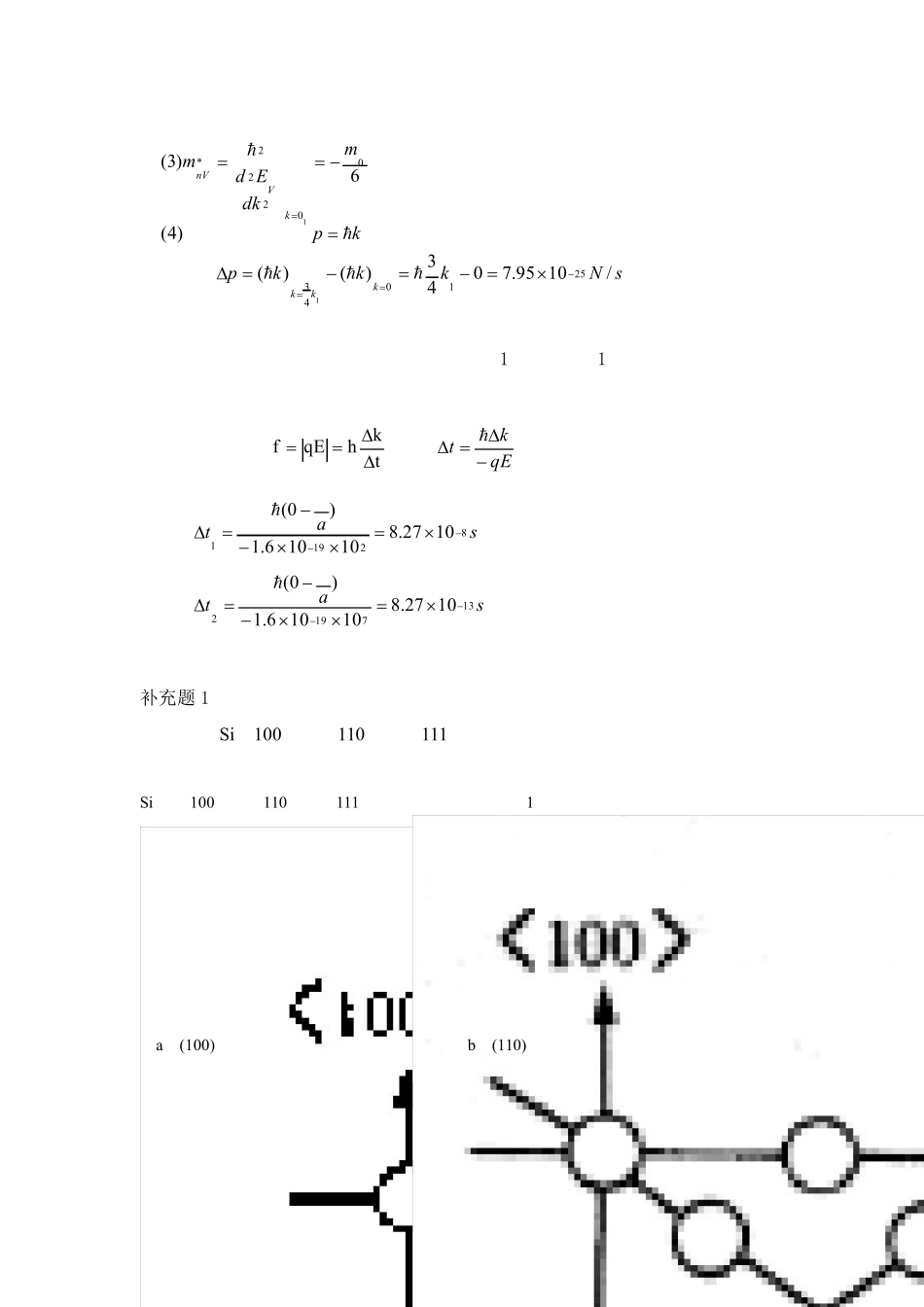 半导体物理学(刘恩科)第七版_完整课后题答案_第2页