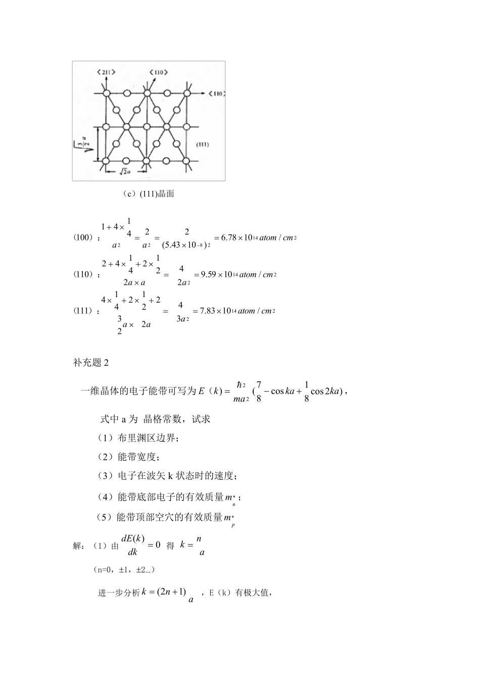 半导体物理学(刘恩科)第七版_完整课后题答案_第3页