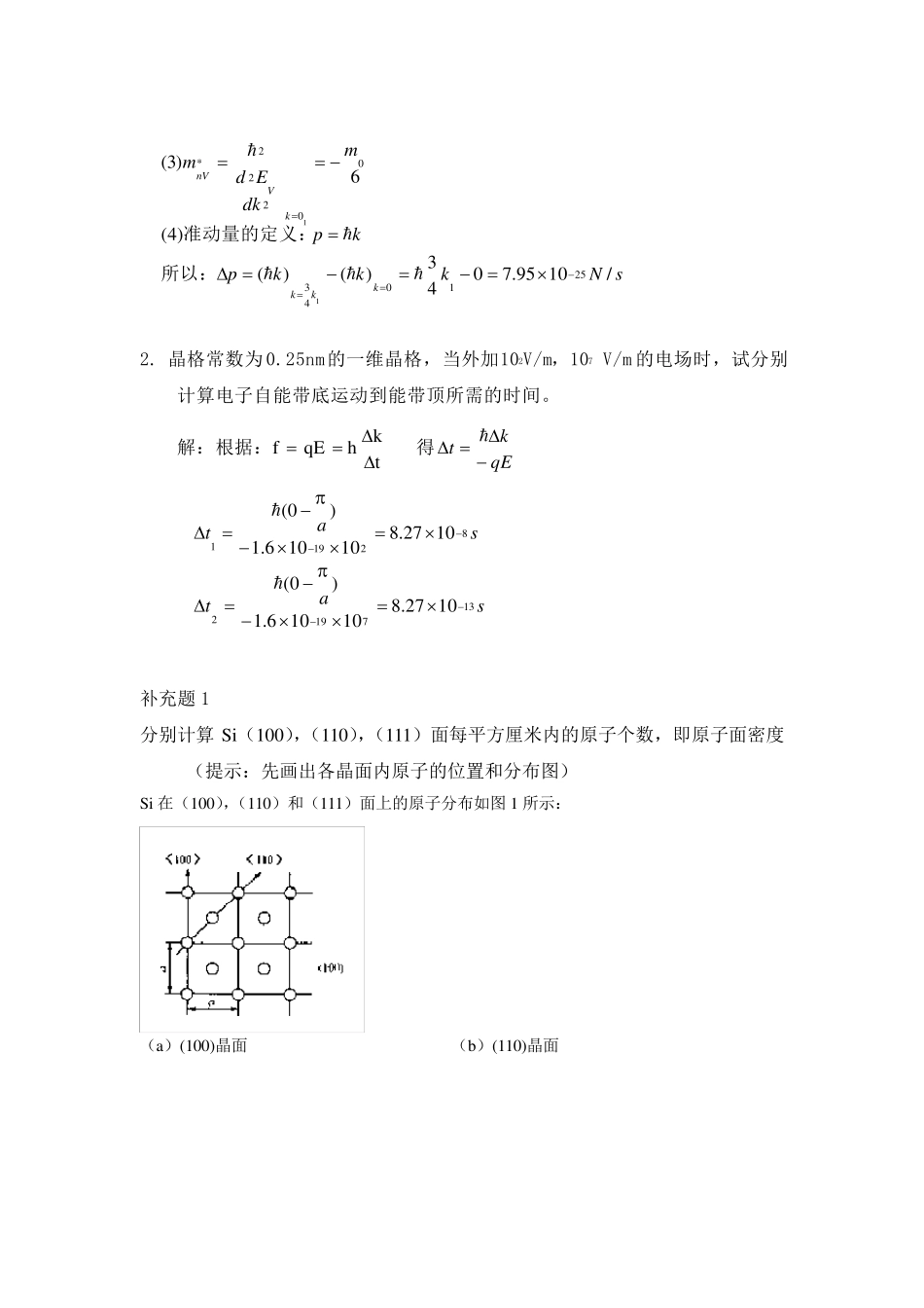 半导体物理学(刘恩科)第七版完整课后题答案_第2页