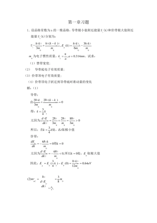 半导体物理学(刘恩科)第七版完整课后题答案