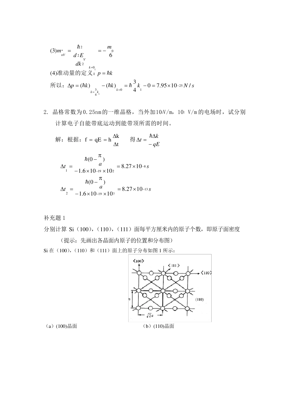 半导体物理学(刘恩科)第七版第一章到第七章完整课后题答案_第2页