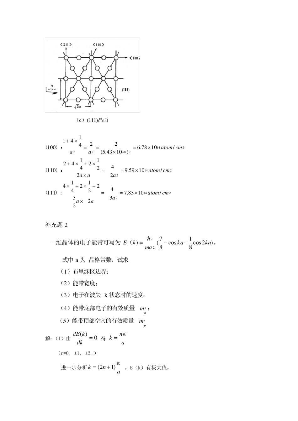 半导体物理学(刘恩科)第七版第一章到第七章完整课后题答案_第3页