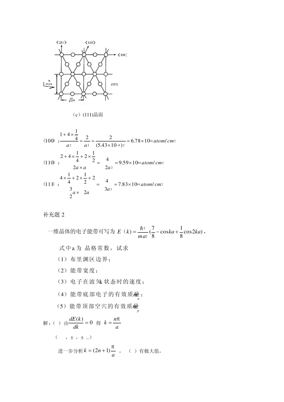 半导体物理学(刘恩科)第七版第一章到第五章完整课后题答案_第3页