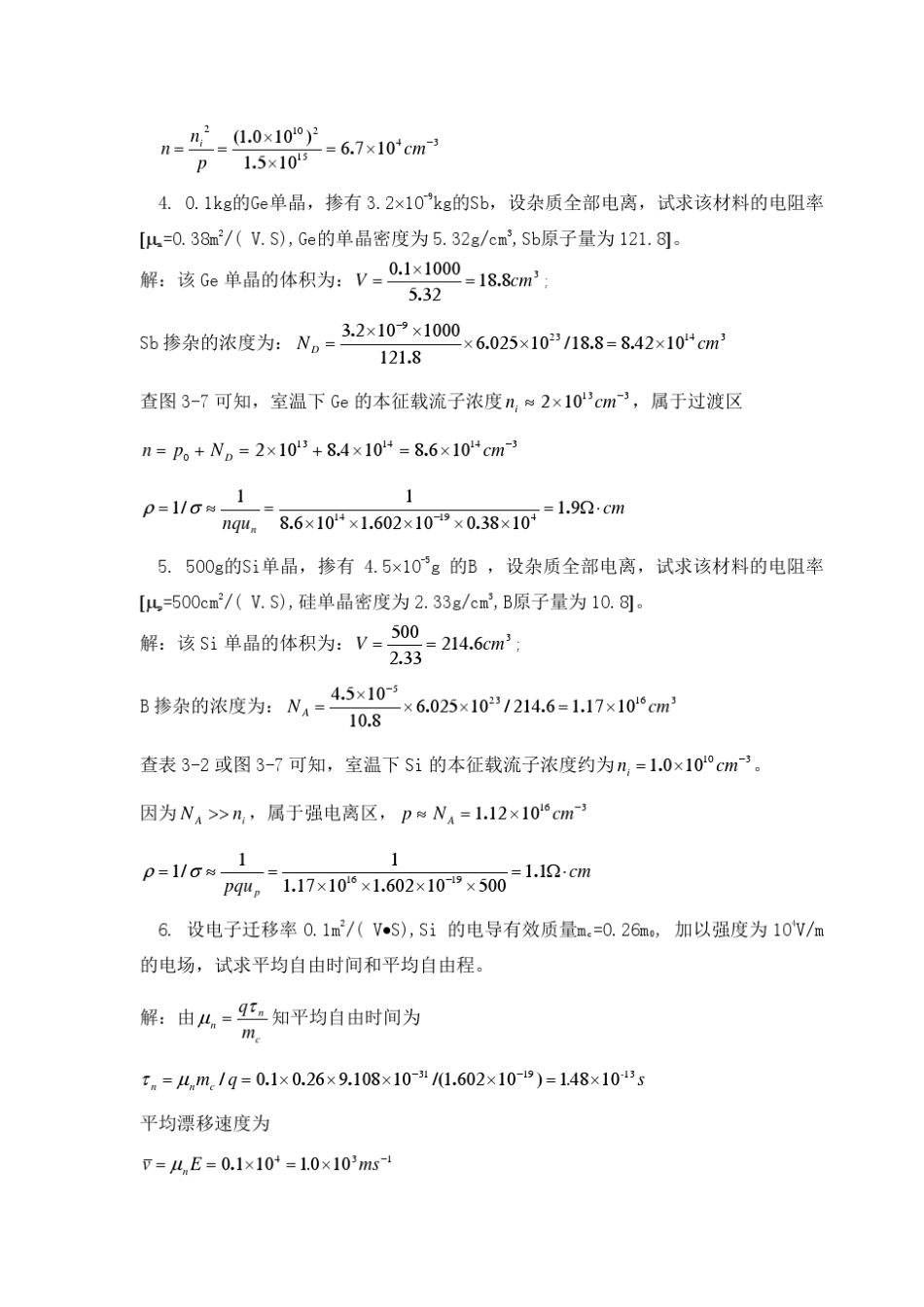 半导体物理学(刘恩科)课后习题解第四章答案_第2页