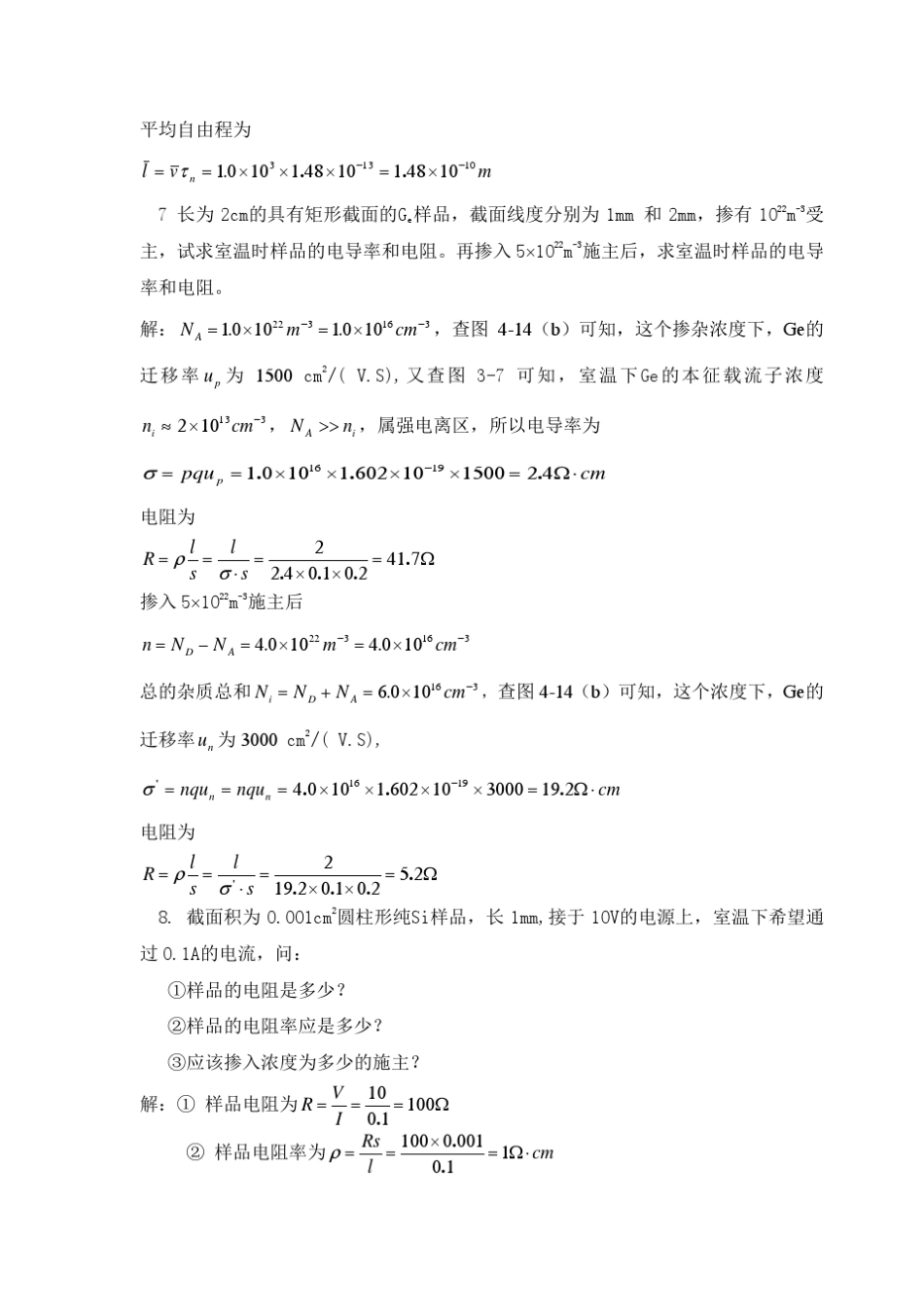 半导体物理学(刘恩科)课后习题解第四章答案_第3页