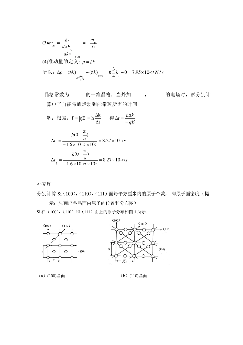 半导体物理学(刘恩科第七版)习题答案(比较完全)_第2页