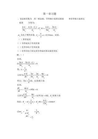 半导体物理学(刘恩科第七版)习题答案(比较完全)