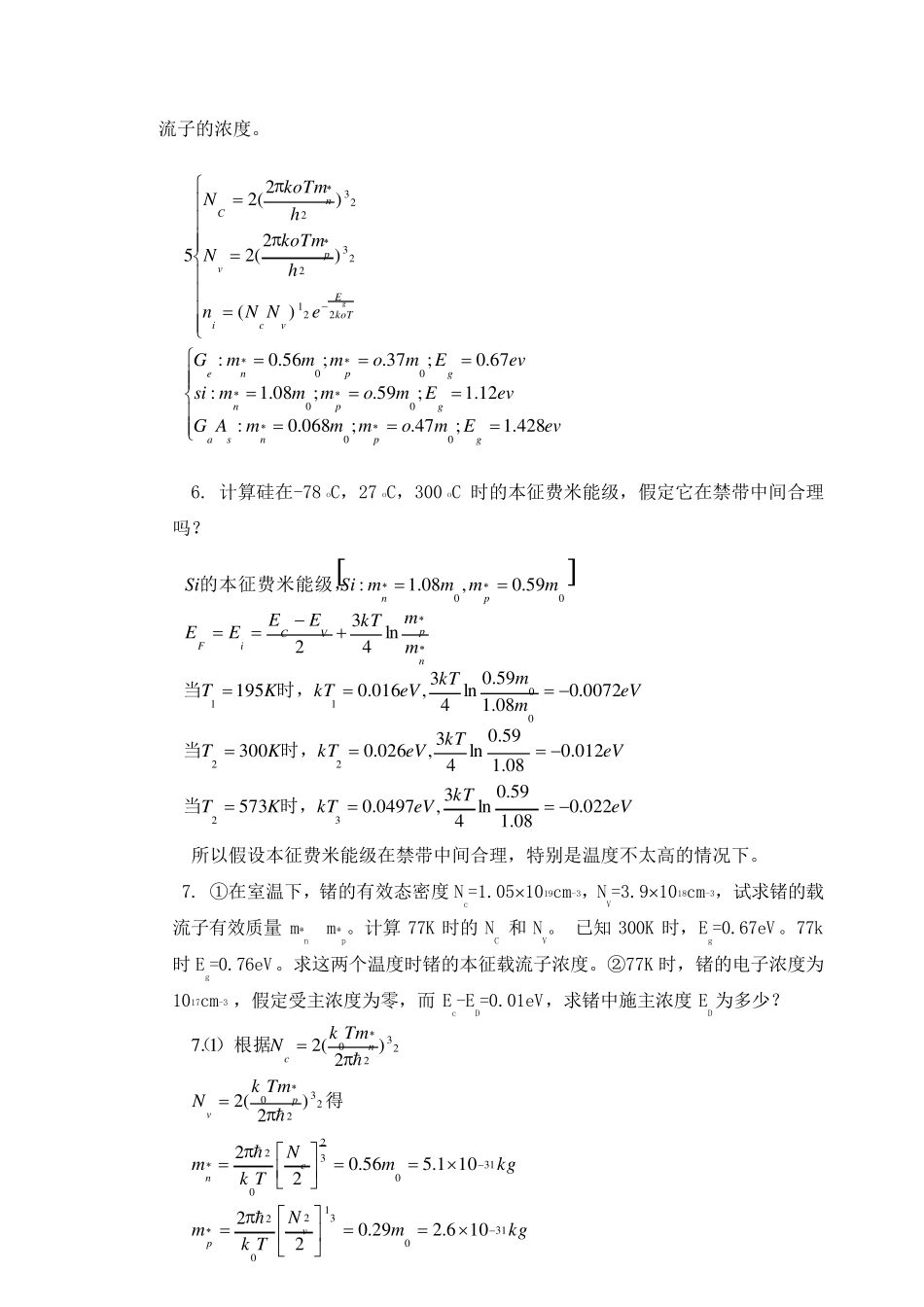 半导体物理学(刘恩科第七版)课后习题解第三章习题和答案_第3页