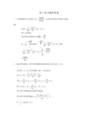 半导体物理学(刘恩科第七版)课后习题解第三章习题和答案