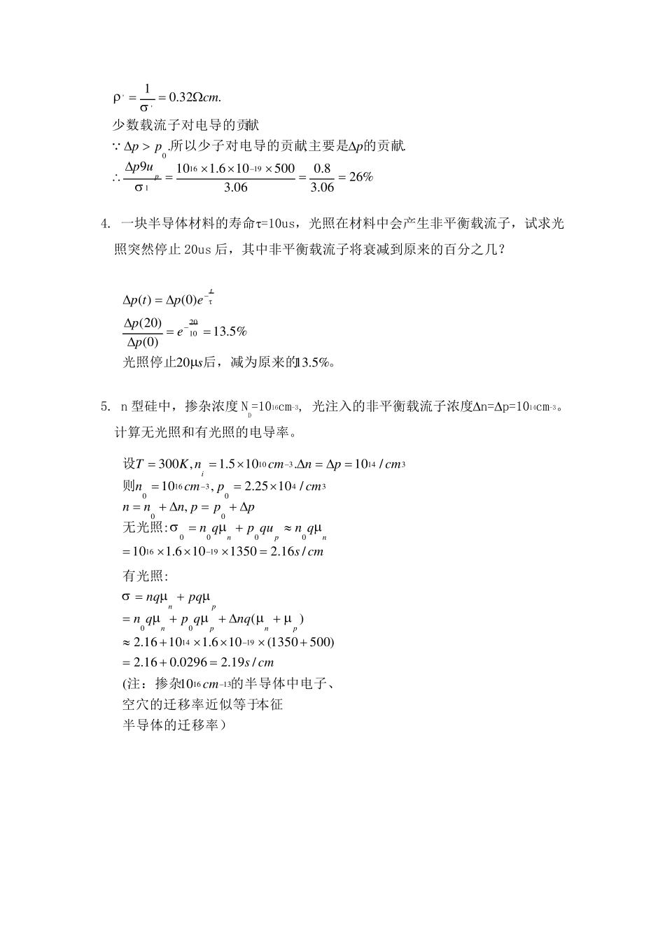 半导体物理学(刘恩科第七版)课后习题解第五章习题及答案_第2页