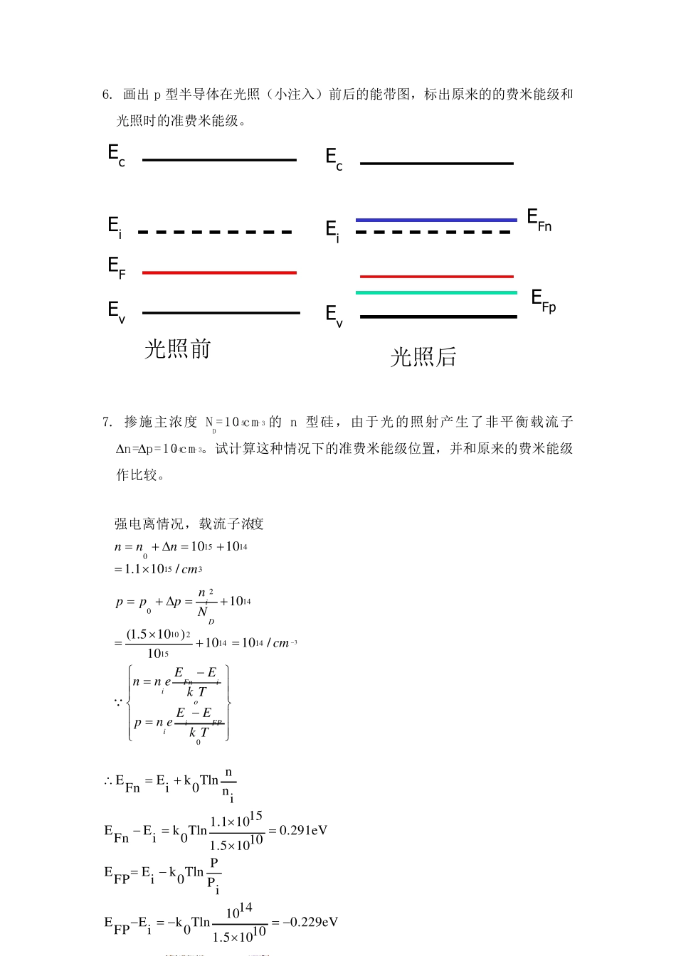 半导体物理学(刘恩科第七版)课后习题解第五章习题及答案_第3页
