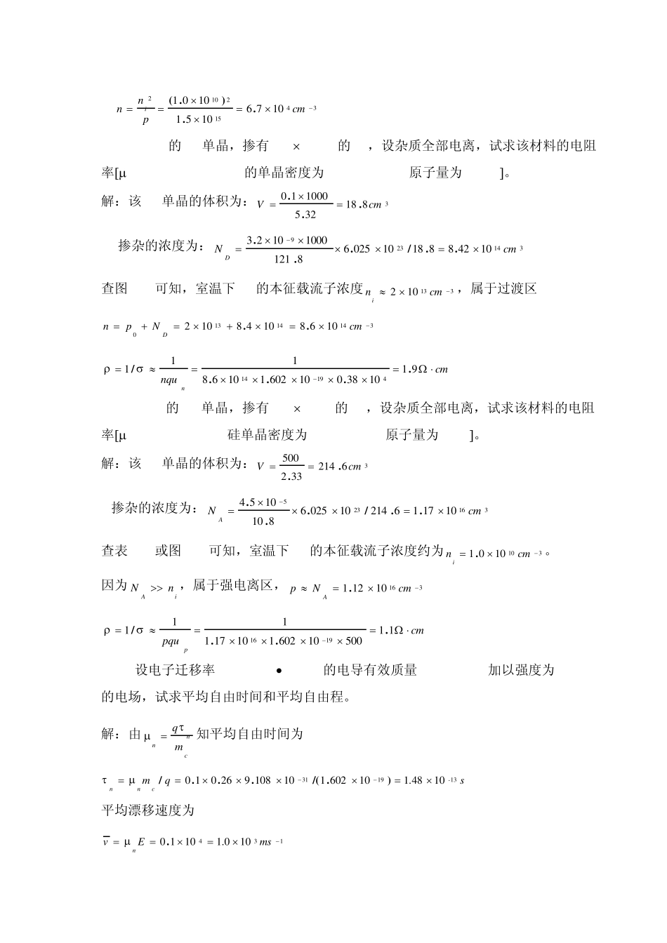 半导体物理学(刘恩科第七版)课后习题解第四章习题及答案_第2页