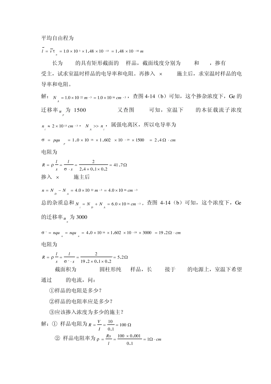 半导体物理学(刘恩科第七版)课后习题解第四章习题及答案_第3页