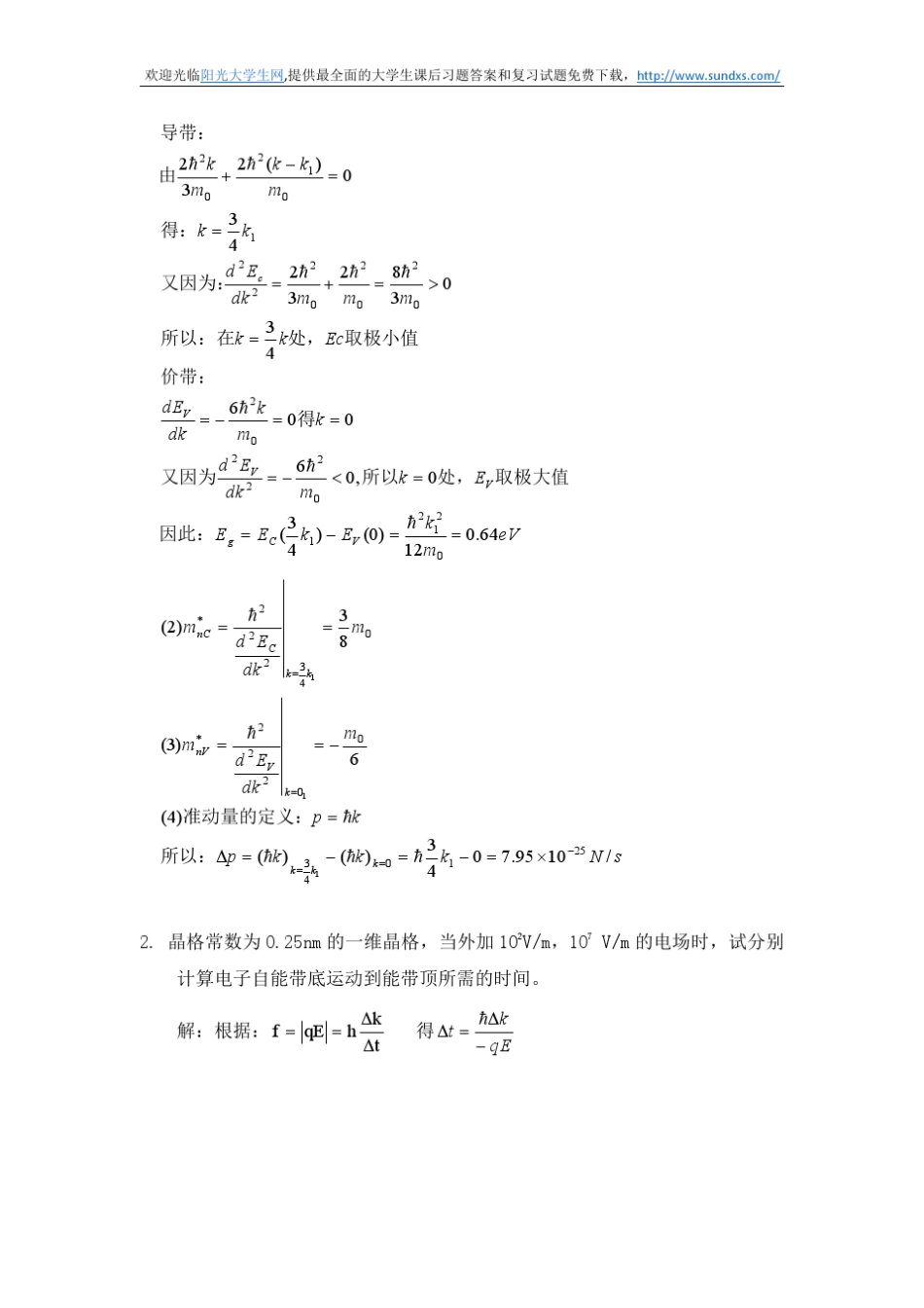 半导体物理学(刘恩科第七版)课后答案阳光大学生网_第2页
