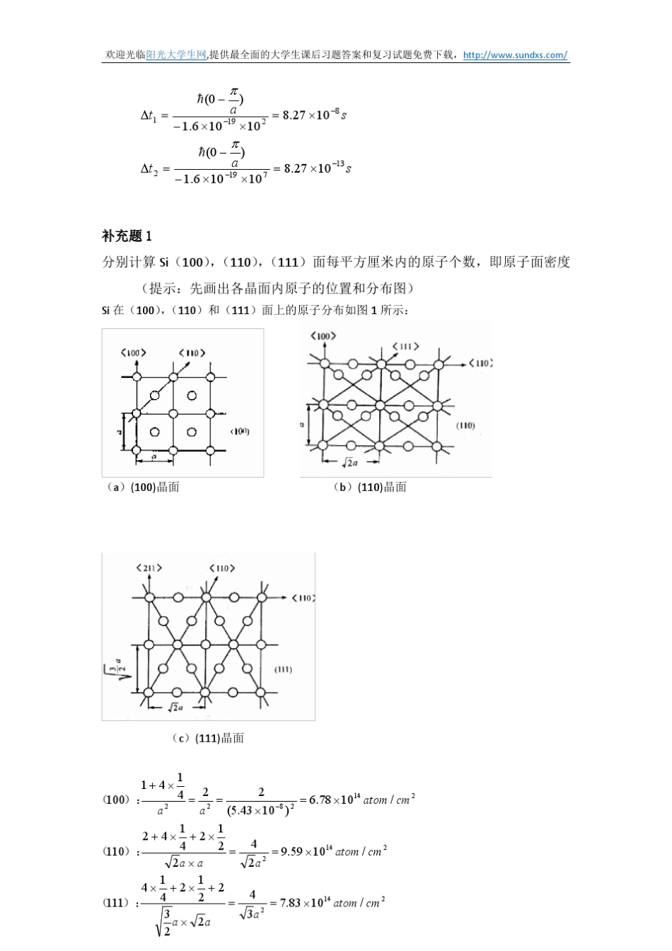 半导体物理学(刘恩科第七版)课后答案阳光大学生网_第3页