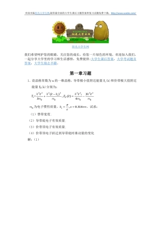 半导体物理学(刘恩科第七版)课后答案阳光大学生网