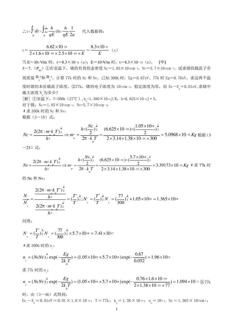 半导体物理学(第七版)习题答案_第2页