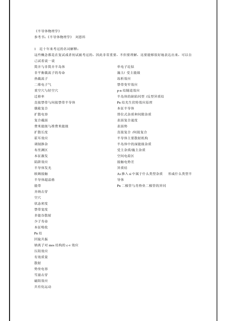 半导体物理学_第1页
