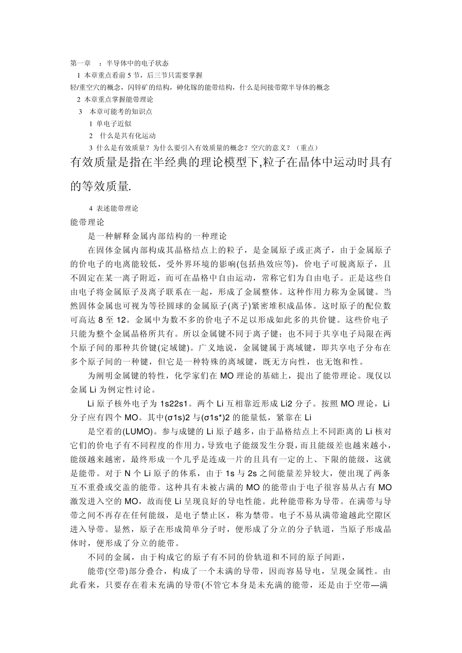 半导体物理学_第2页