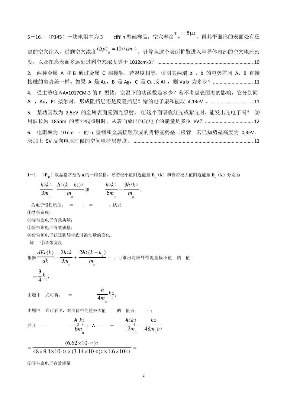 半导体物理学习题答案(有目录)_第2页