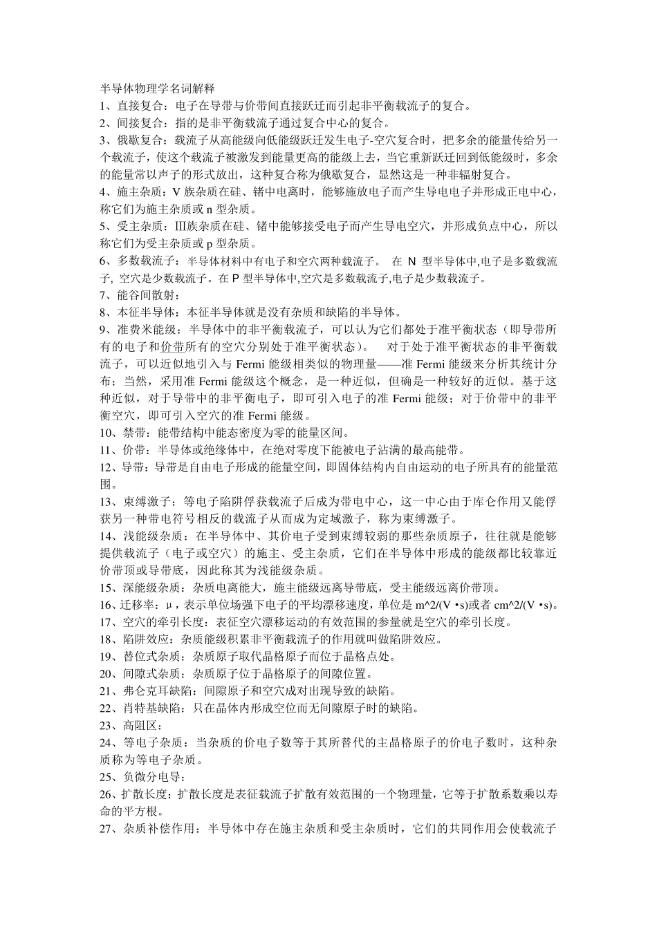 半导体物理学名词解释2_第1页