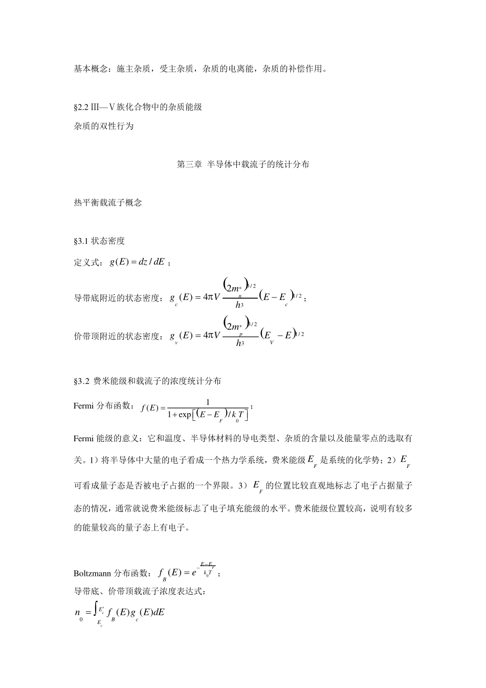 半导体物理学复习提纲_第2页