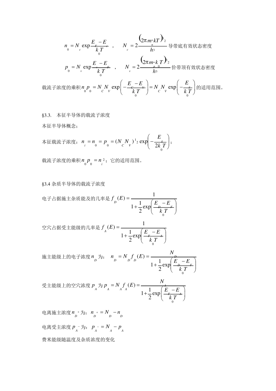 半导体物理学复习提纲_第3页