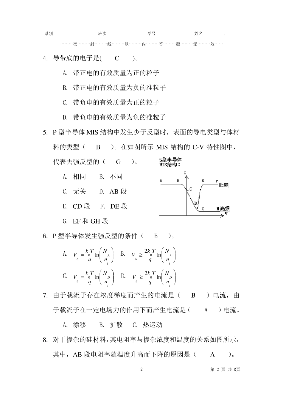 半导体物理学期末复习试题及答案三_第2页
