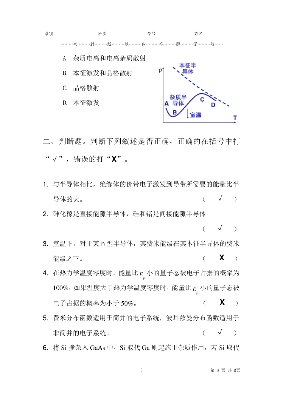 半导体物理学期末复习试题及答案三_第3页