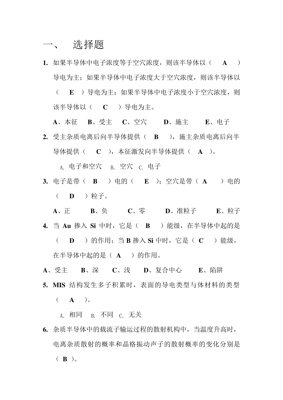 半导体物理学期末复习试题及答案二_第1页