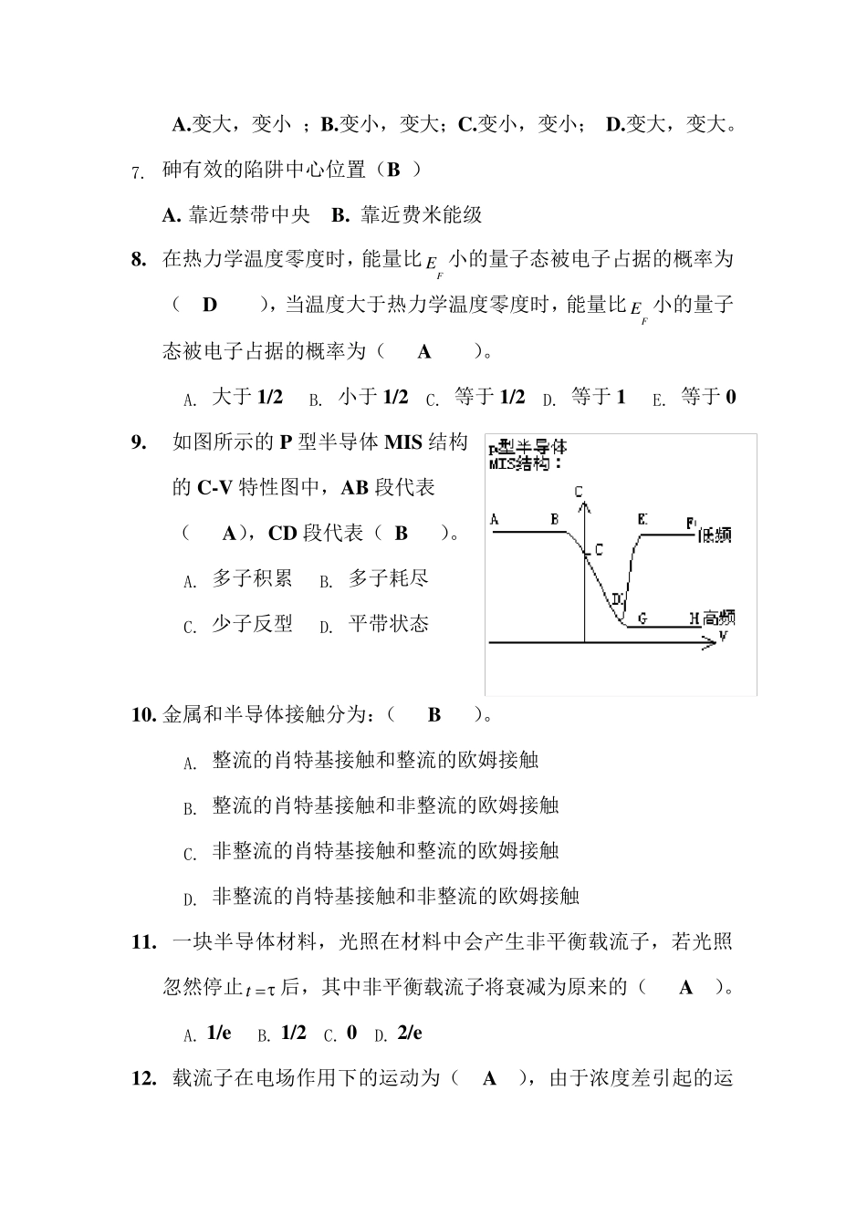 半导体物理学期末复习试题及答案二_第2页