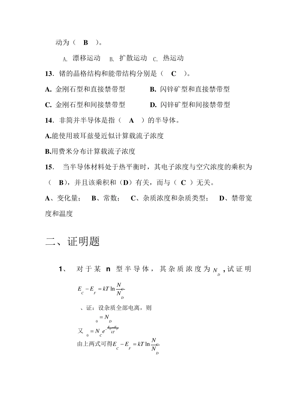 半导体物理学期末复习试题及答案二_第3页