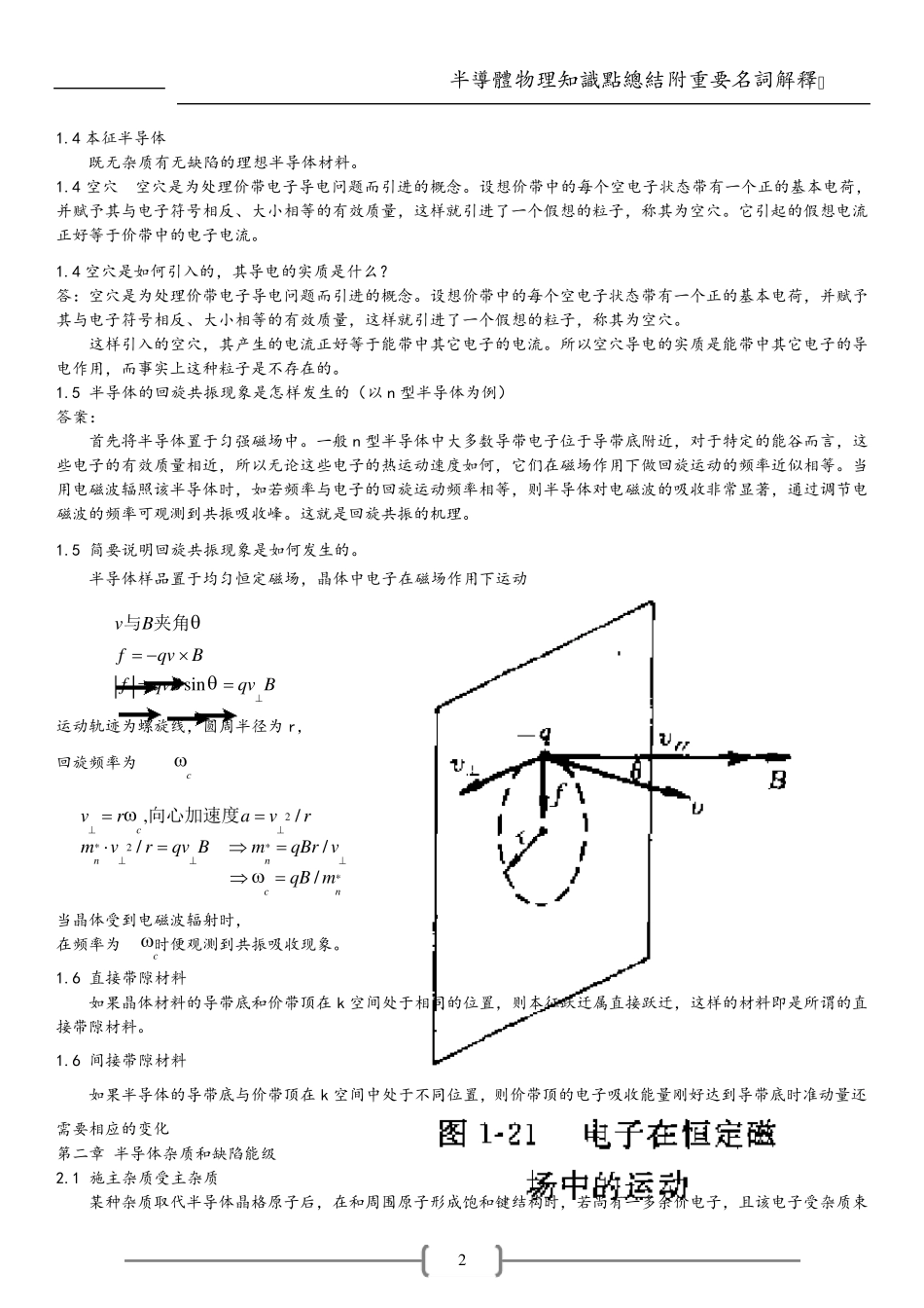 半导体物理学知识重点总结_第2页