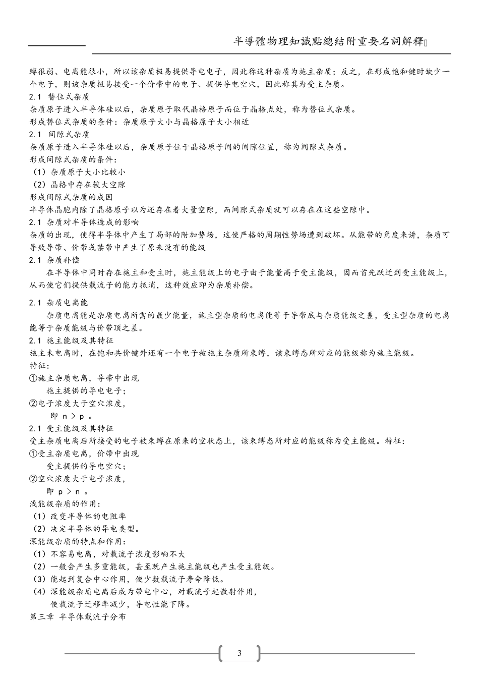半导体物理学知识重点总结_第3页